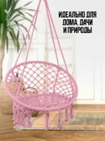 Подвесное кресло 4Life AT57 Pink фото №5 — интернет-магазин Desire.md