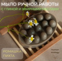 Săpun handmade Human Ecology Chamomile/Fir SBM152643