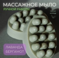 Săpun handmade Human Ecology Lavender/Bergamot SBM152641