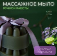 Săpun handmade Human Ecology Lavender/Bergamot SBM152642