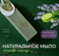Săpun handmade Human Ecology Lavender/Bergamot SBS152641