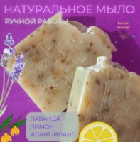 Săpun handmade Human Ecology Lavender/Lemon/Ylang-Ylang SLP152642