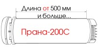 Рекуператор Prana 200C Wi-Fi